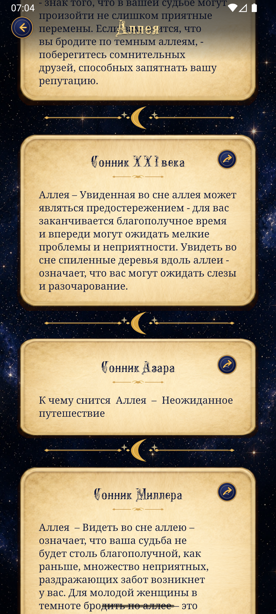 Сонник — скриншот