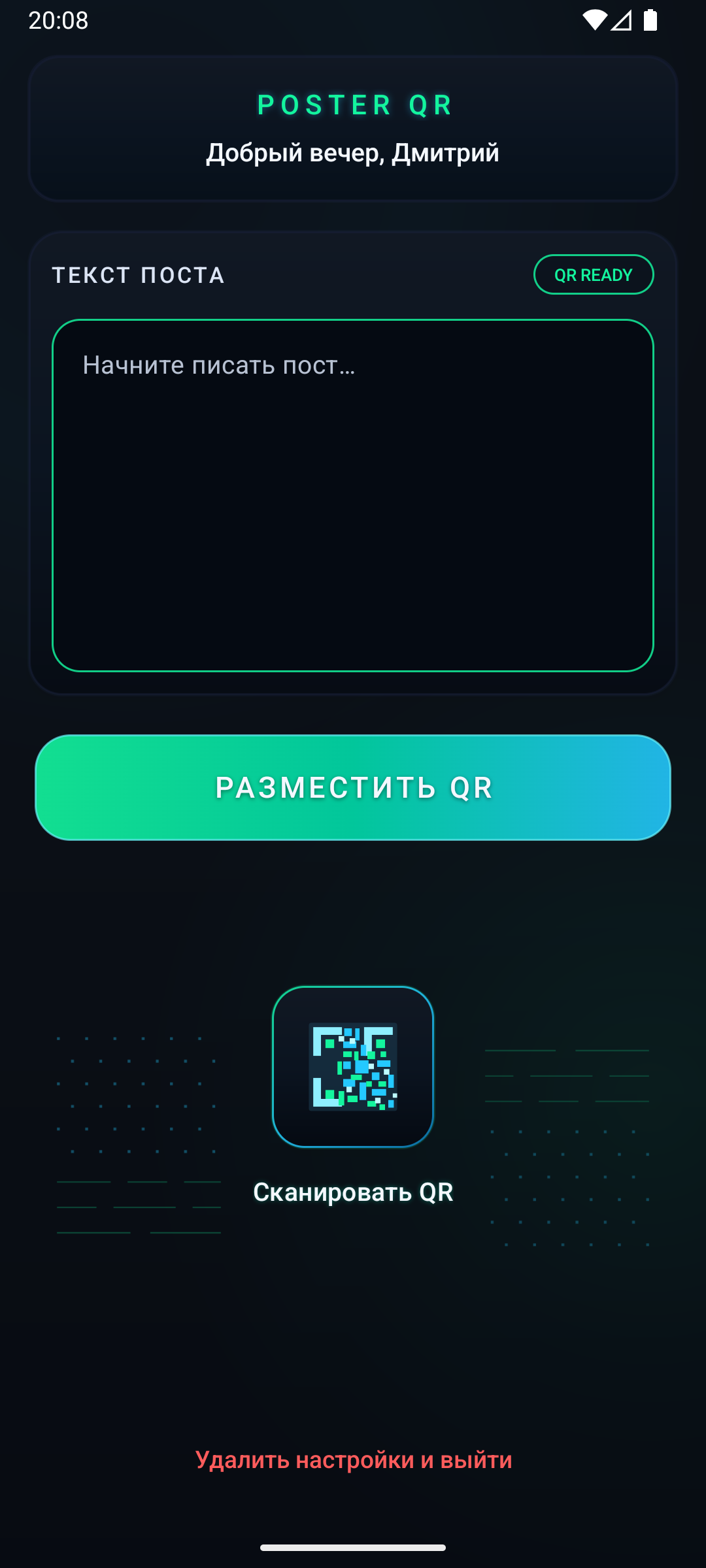Постер QR для ВК — скриншот