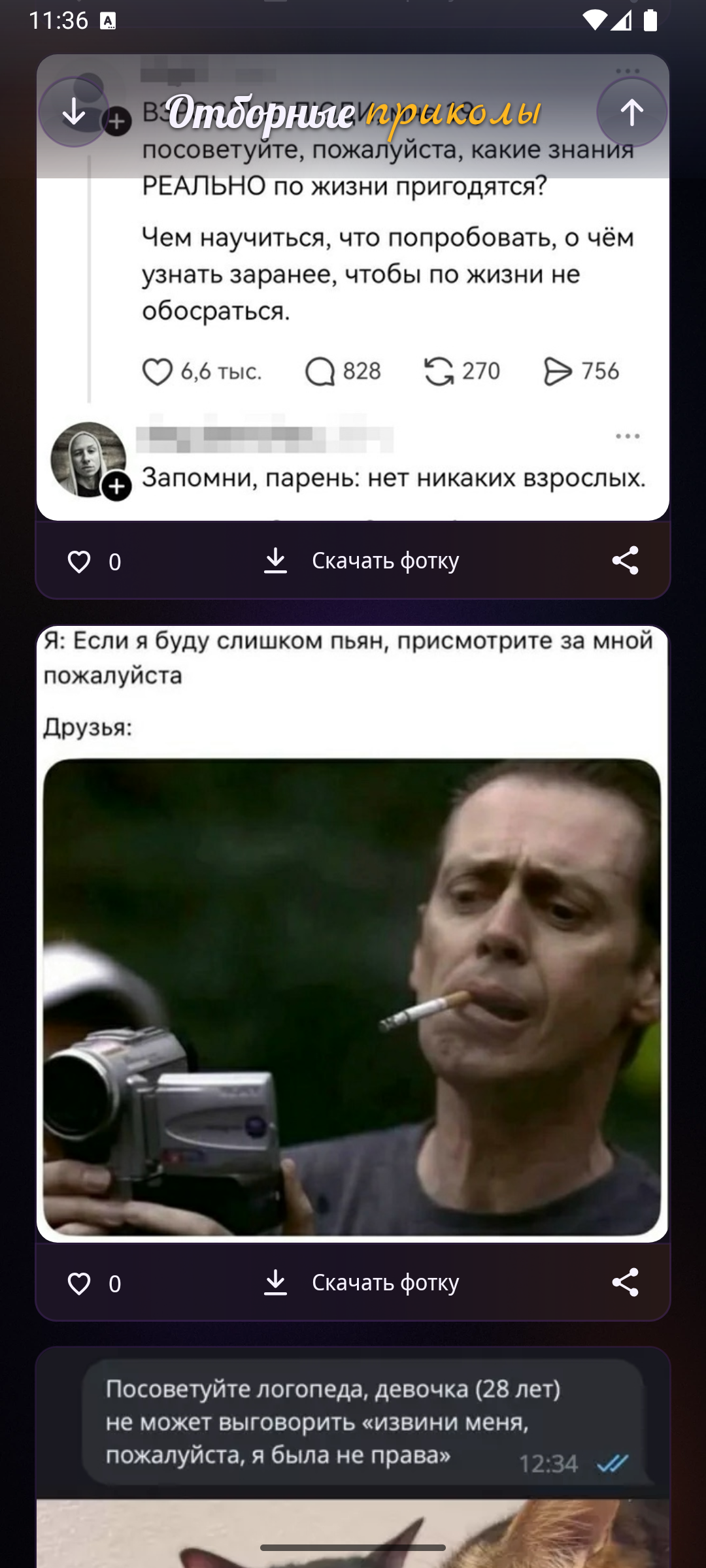 Отборные приколы — скриншот
