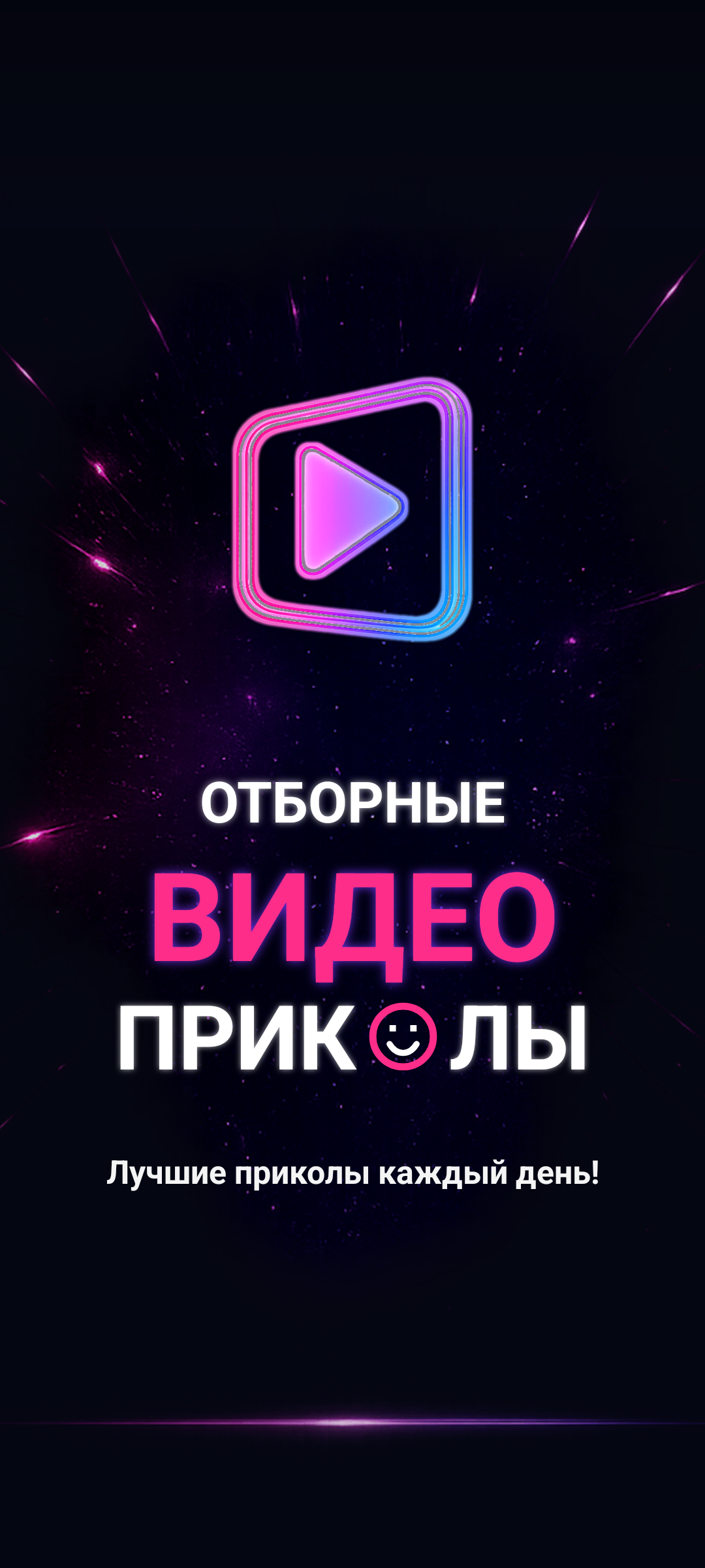 Отборные видео приколы — скриншот
